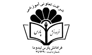 آموزشگاه فرادانش پارس لیدوما