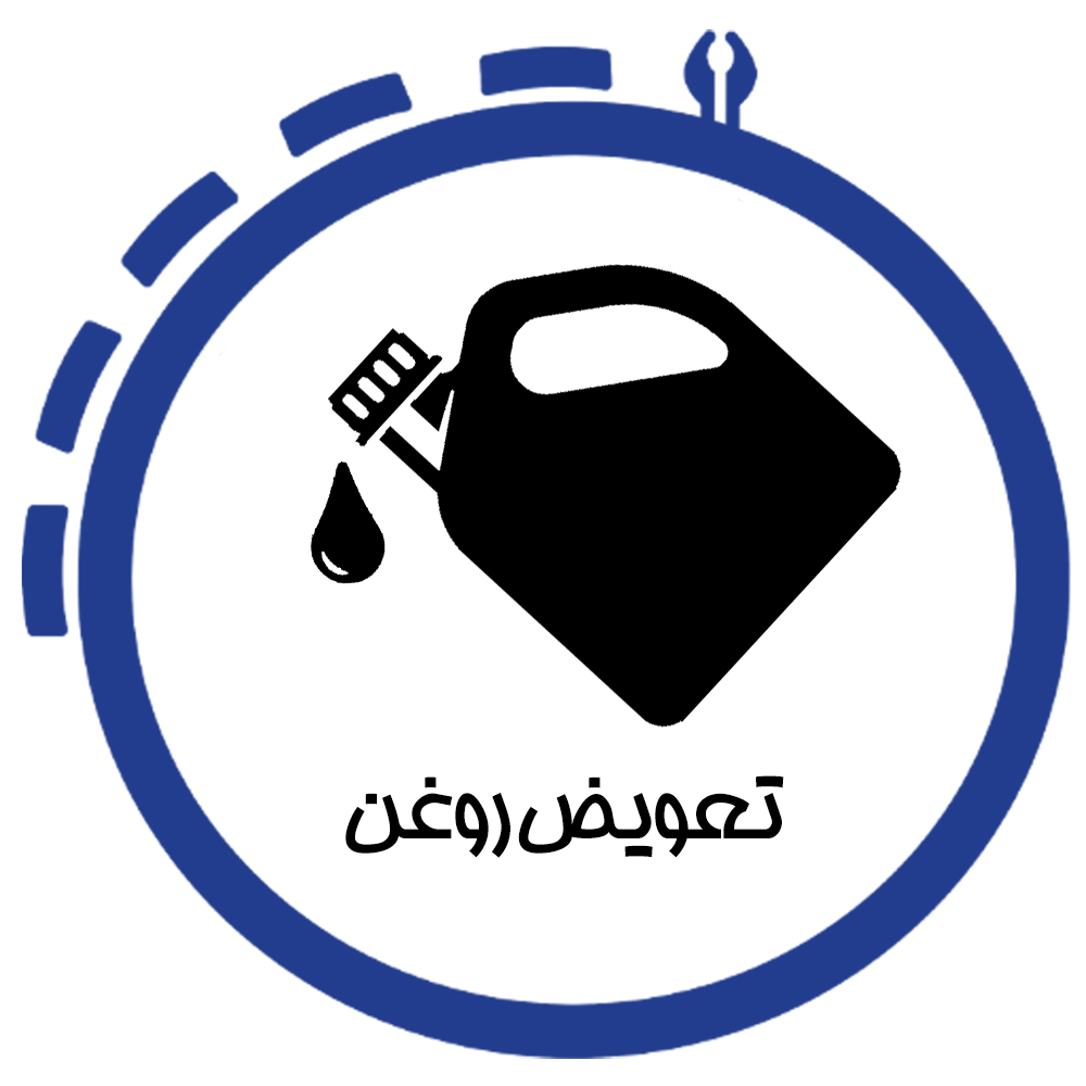 آموزش تعویض روغن خودرو در شیراز در آموزشگاه فرادانش آموزش تعویض روغن خودرو در شیراز در آموزشگاه فرادانش
