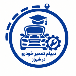 دیپلم فنی حرفه ای تعمیر موتور خودرو